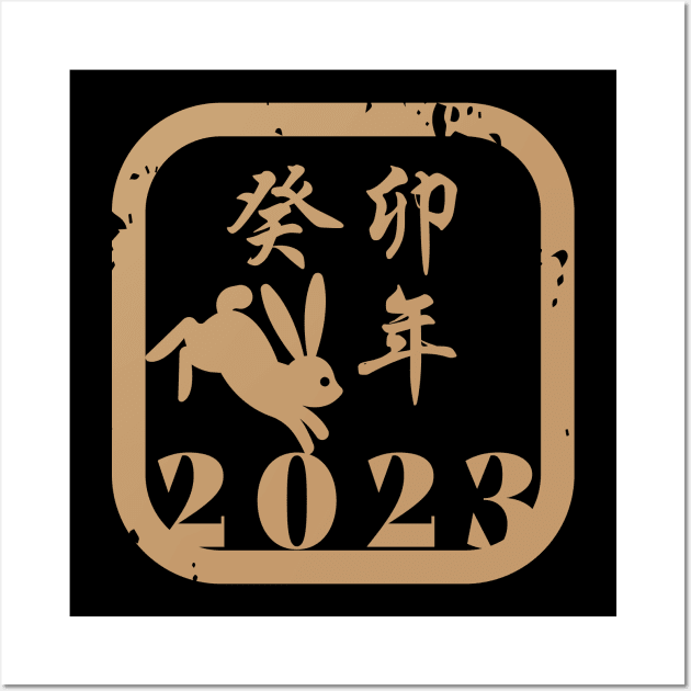 New Year Greetings: Happy Year of the Rabbit Wall Art by Wind Dance